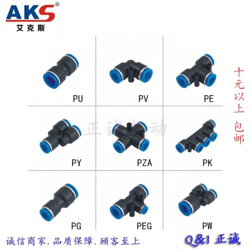 AKS气动接头PUPEPYPZAPGPW