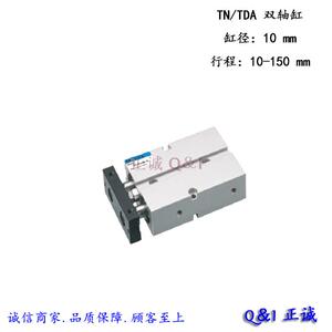 【TN/TDA 双轴气缸】气动元件 双杆 缸径10 行程10-150MM 带磁