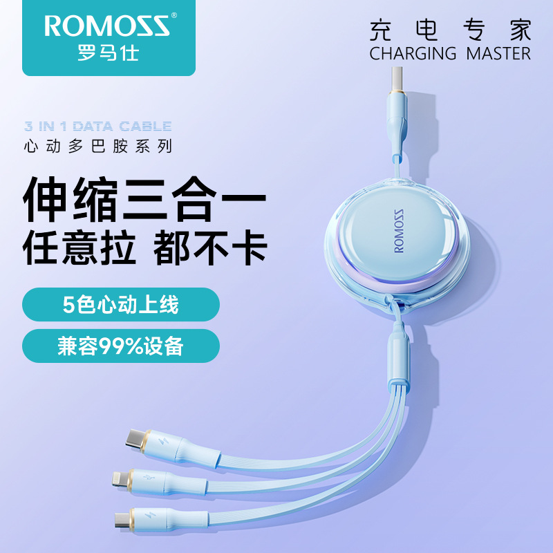 罗马仕数据线三合一充电线一拖三快充适用苹果iphone华为安卓