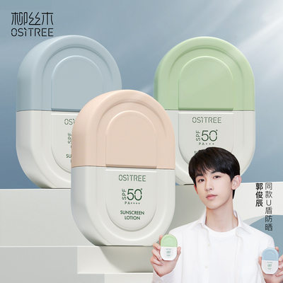 柳丝木防晒霜乳spf50+