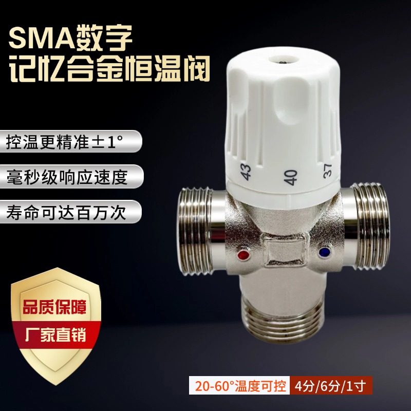 恒温阀数字记忆合金冷热双控