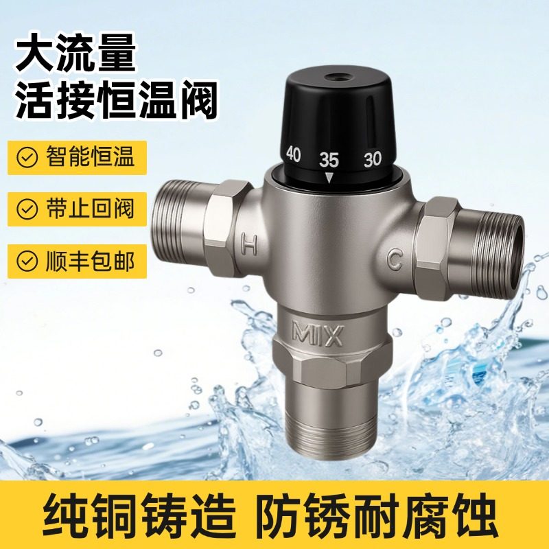 【工厂直销】2寸工程恒温混水阀