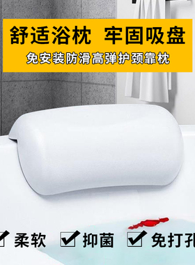浴缸枕头家用浴室防滑垫泡澡靠垫靠枕背垫泡澡头枕洗澡头靠枕浴枕