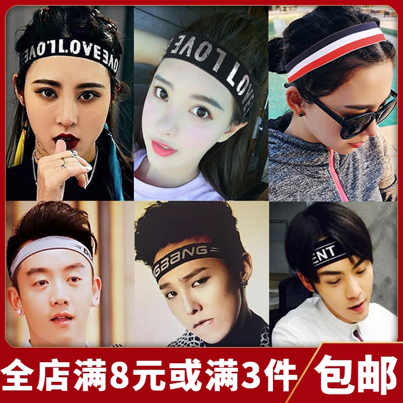 韩国发饰品弹力潮男运动字母女发带11月29日最新优惠