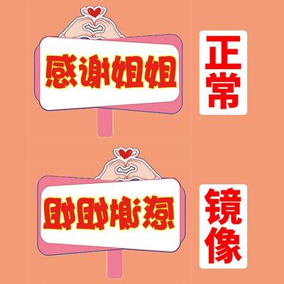 感谢大哥直播间引流道具搞笑吸粉新奇特威武吸引眼球留人pk道具牌