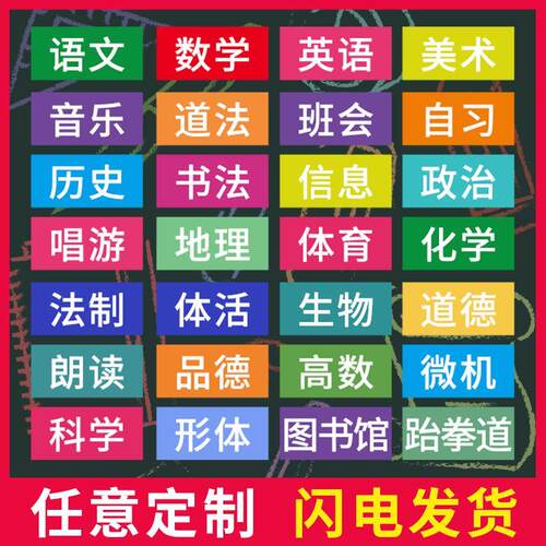 课程表定制磁贴磁铁科目磁吸姓名教室公开课移动黑板磁性磁力班级