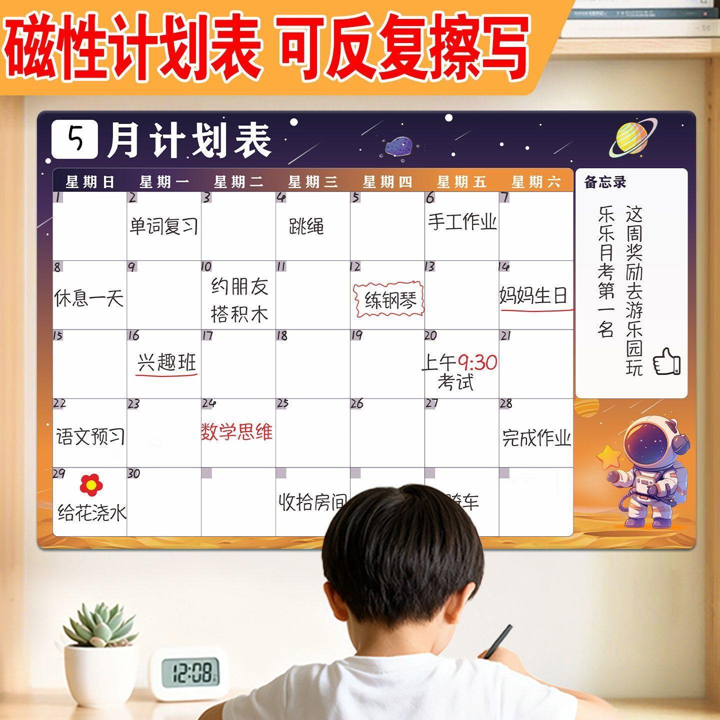 工作学习计划表打卡表磁吸贴可擦写自律目标计划板排表磁性贴墙面