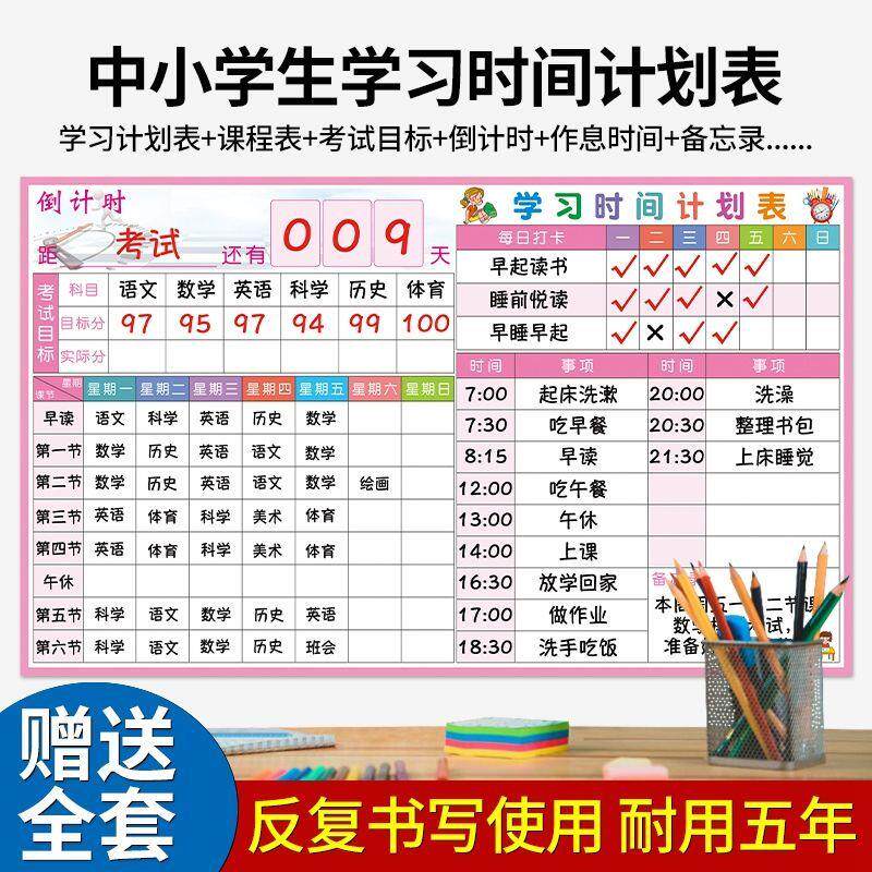 学生学习计划表倒计时科目课程表暑假作息时间记录孩子自律表墙贴