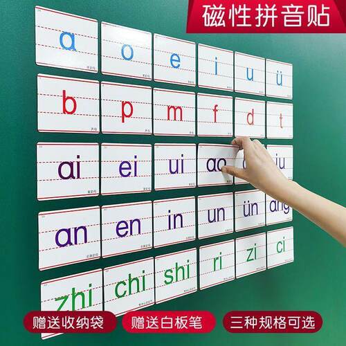 磁性汉语拼音卡片教学拼读认知卡带声母韵母声调全套益智教具磁贴