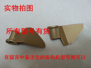 东菱面包机配件搅拌刀叶片和面棒XBM1038/XBM838/T06/1028/1139