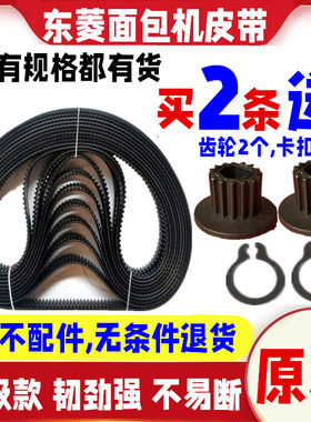DL-T15/15A/T07/T06/T05/T09东菱面包机配件皮带同步转动齿轮履带