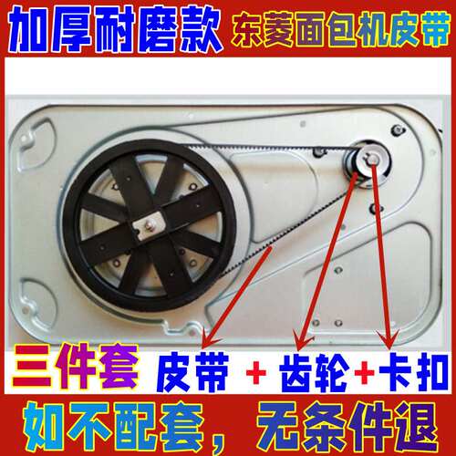 原装【升级加厚耐磨款】东菱面包机配件皮带传送带同步带齿轮履带
