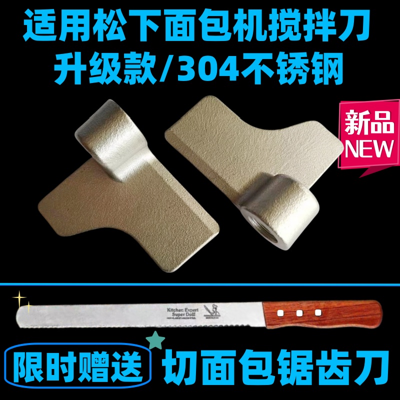 适用松下面包机ppf100 ppg100 py100搅拌叶片搅拌刀搅拌棒和面棒