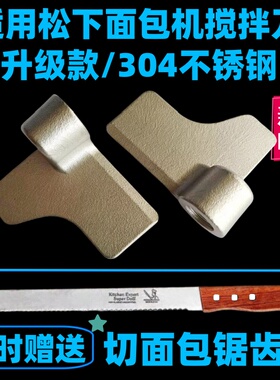 适用松下面包机ppf100 ppg100 py100搅拌叶片搅拌刀搅拌棒和面棒