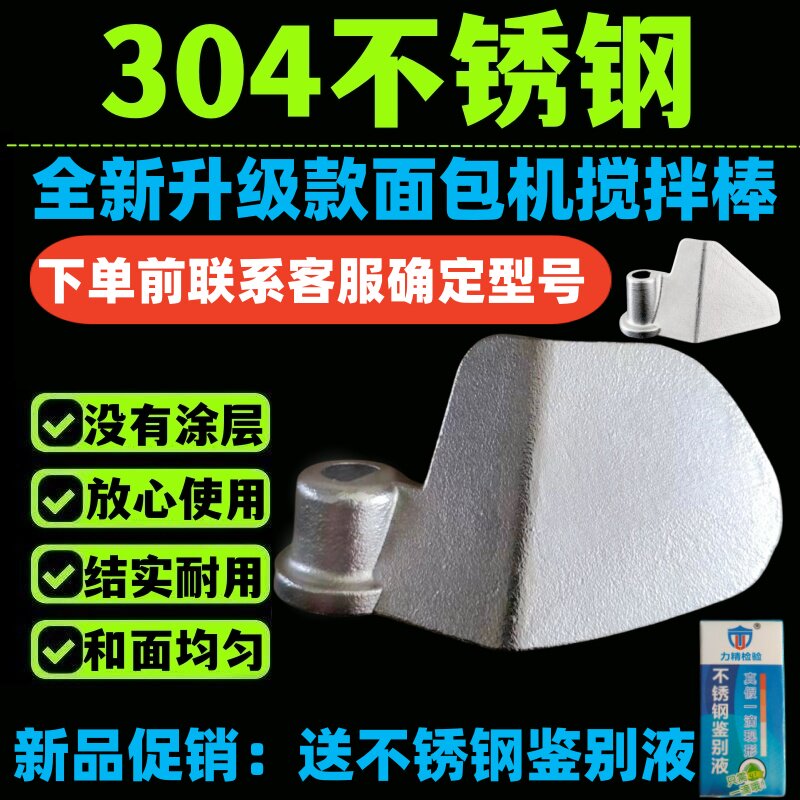 适用ACA/润唐/九阳/美的/澳柯玛/东菱面包机搅拌棒搅拌刀配件叶片