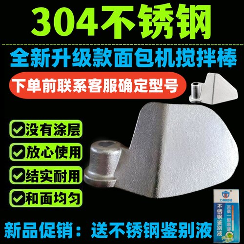 面包机配件搅拌刀搅拌棒不锈钢
