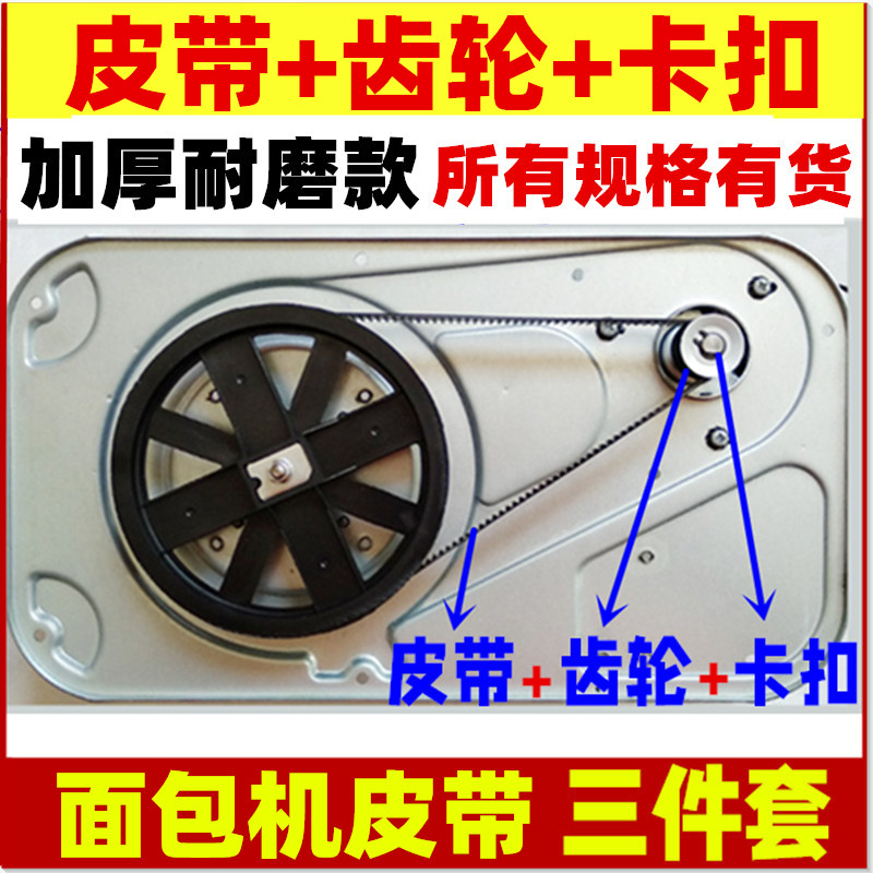 适用东菱面包机皮带配件图片