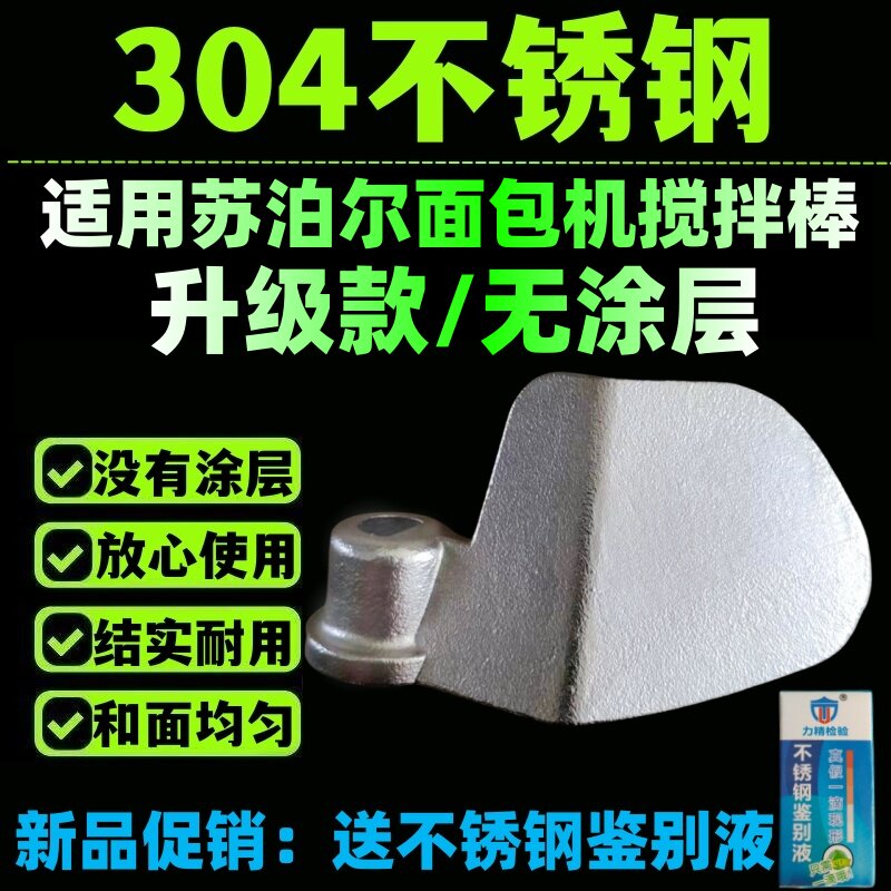 适用苏泊尔面包机搅拌棒搅拌刀配件搅拌叶片搅拌器零件旋转和面棒图片