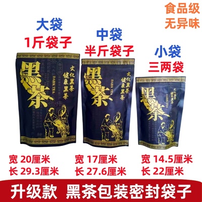 黑茶包装袋子适用湖南安化华莱健黑茶袋自封袋二两半斤一斤小袋子