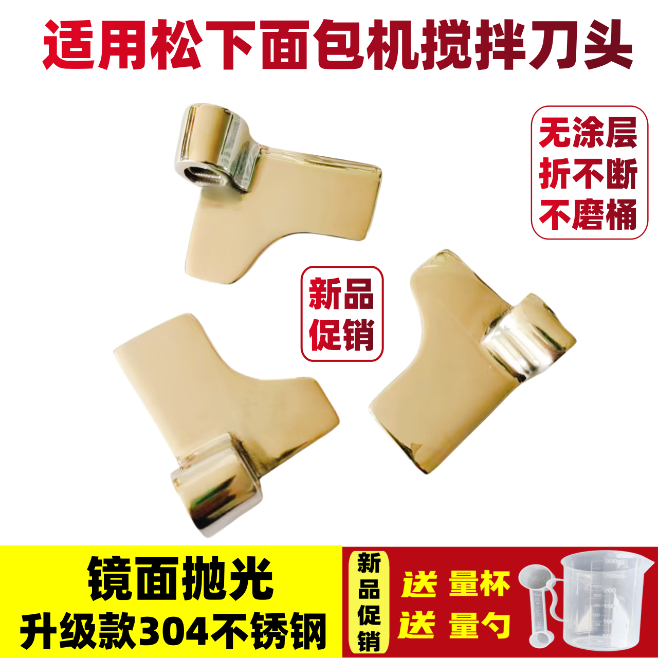 304不锈钢搅拌刀面包机搅拌叶片
