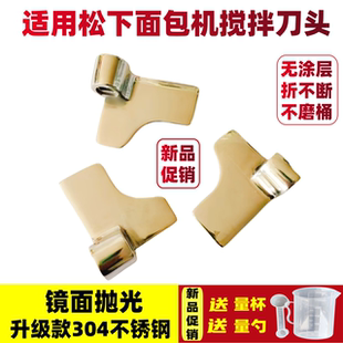 PPG100/PPF100/PT1000/PM1000/BMT1000适用松下面包机搅拌叶片刀