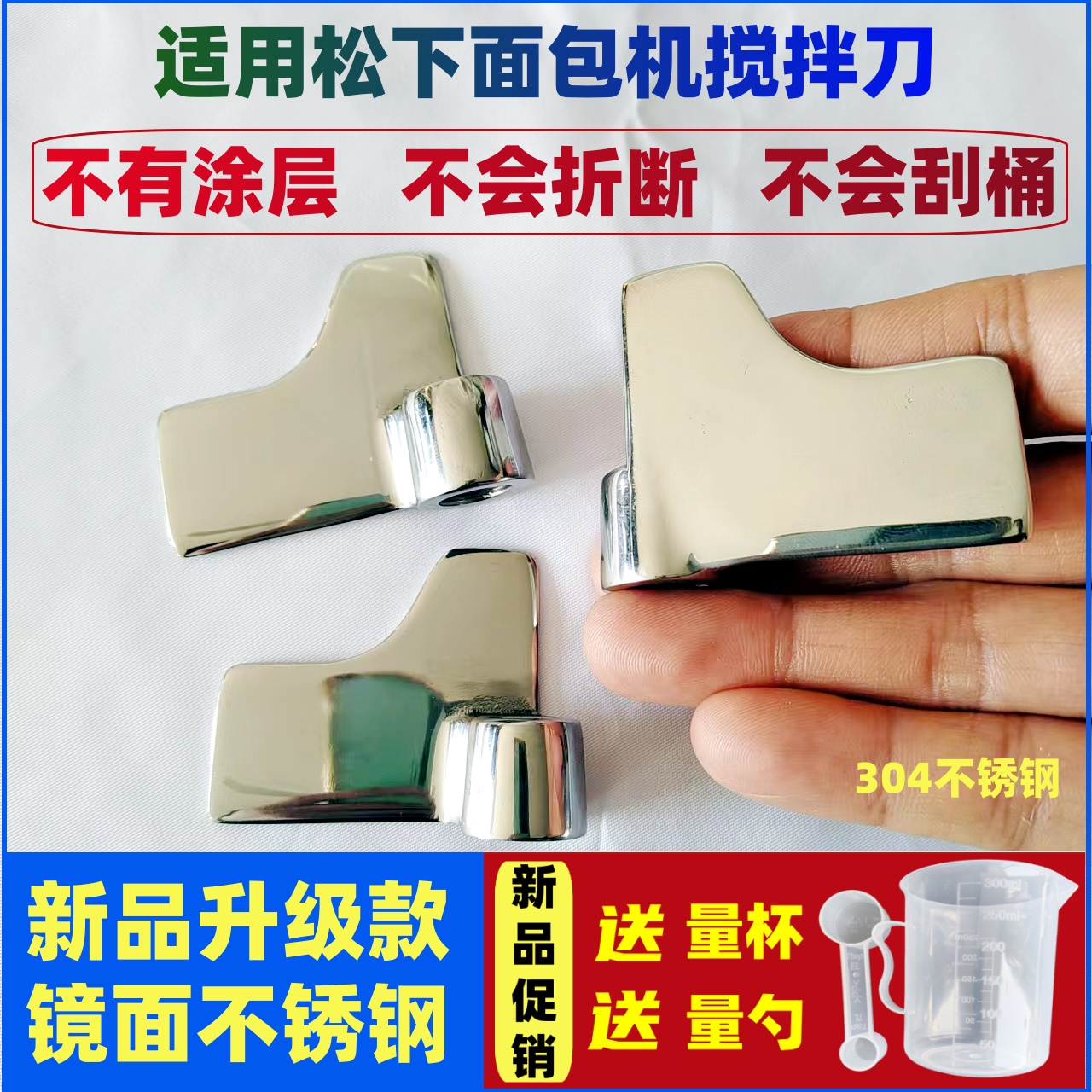 面包机搅拌刀搅拌叶片不锈钢