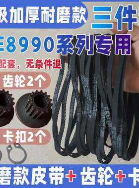 PE8990/PE8990SH/PE8990SUG/PE8990S 柏翠面包机配件皮带传送同步