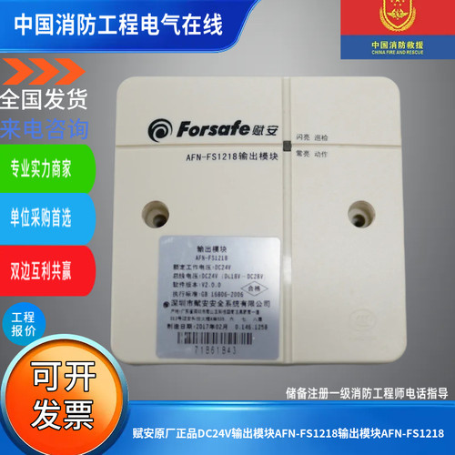 赋安原厂正品DC24V输出模块AFN-FS1218输出模块AFN-FS1218