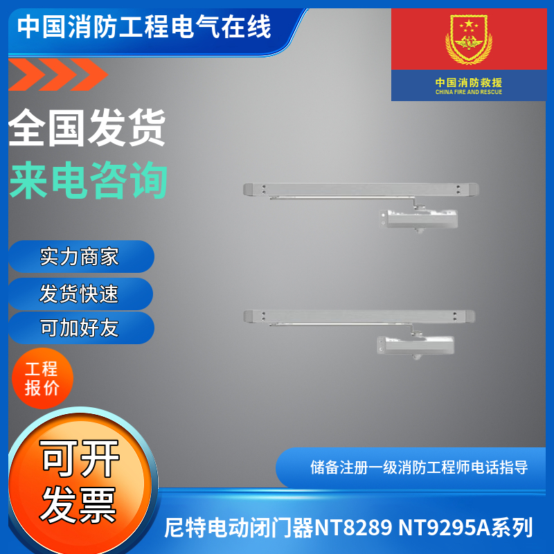 尼特防火门电动闭门器大全NT8289 NT9295A系列NT8295US系列