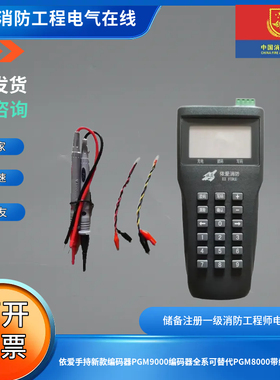 依爱手持新款编码器PGM9000编码器全系可替代PGM8000带线带电池