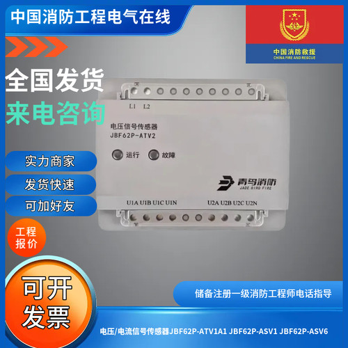 青鸟电流电压信号传感器JBF62P-ATV1A1/ASV1/ASV6 /ATV2/A1系列