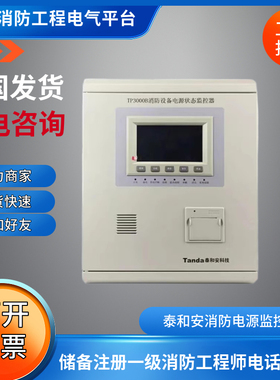 泰和安消防电源监控大全TP3001D TP3000B TP3121 TP3101 TP3200