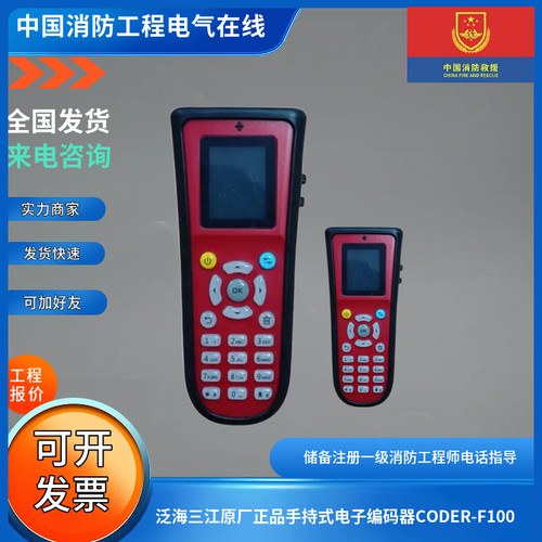 泛海三江原厂正品手持式电子编码器CODER-F100消防电子编码器