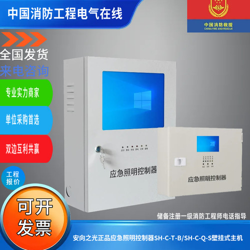 安向之光正品应急照明控制器SH-C-T-B/SH-C-Q-S壁挂式主机