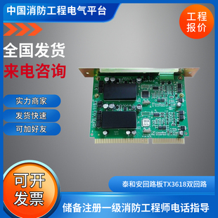泰和安回路板TX3618双回路TX3618回路板TX3016A配套泰和安滤波器