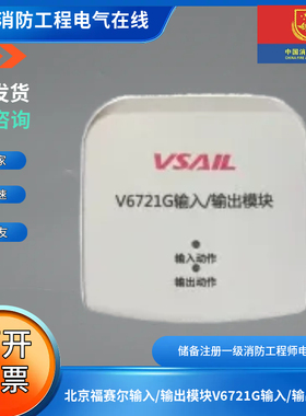 北京福赛尔输入/输出模块V6721G输入/输出模块