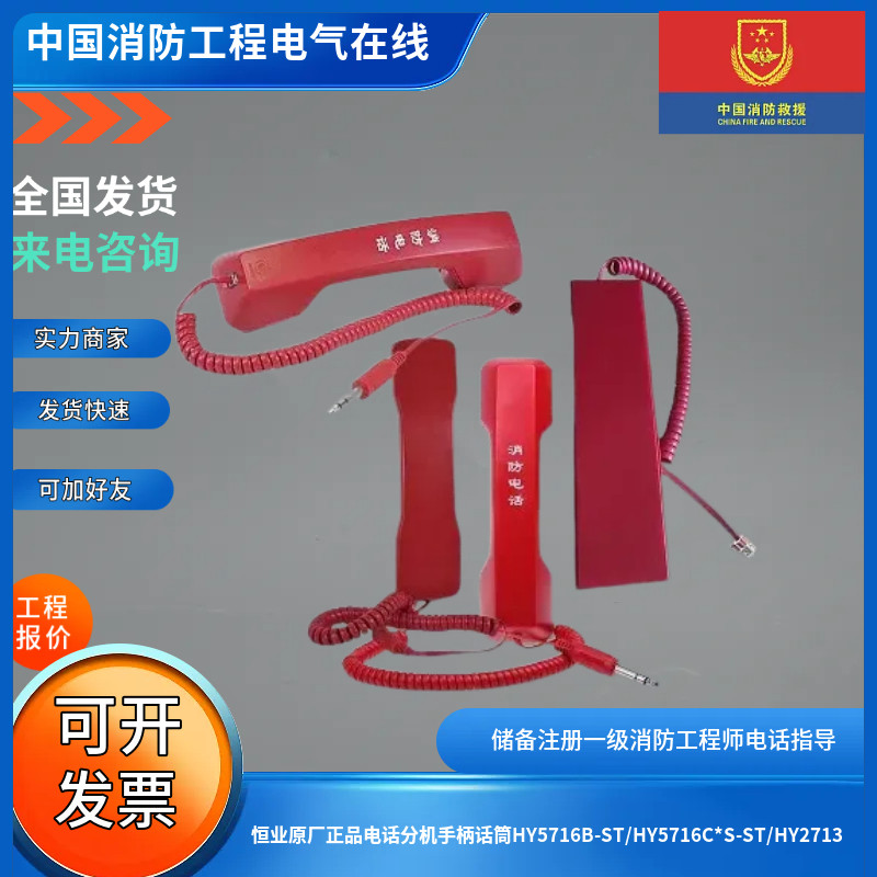 恒业正品手提电话分机手柄话筒HY5716B/C-ST/HY5716C*S-ST/HY2713
