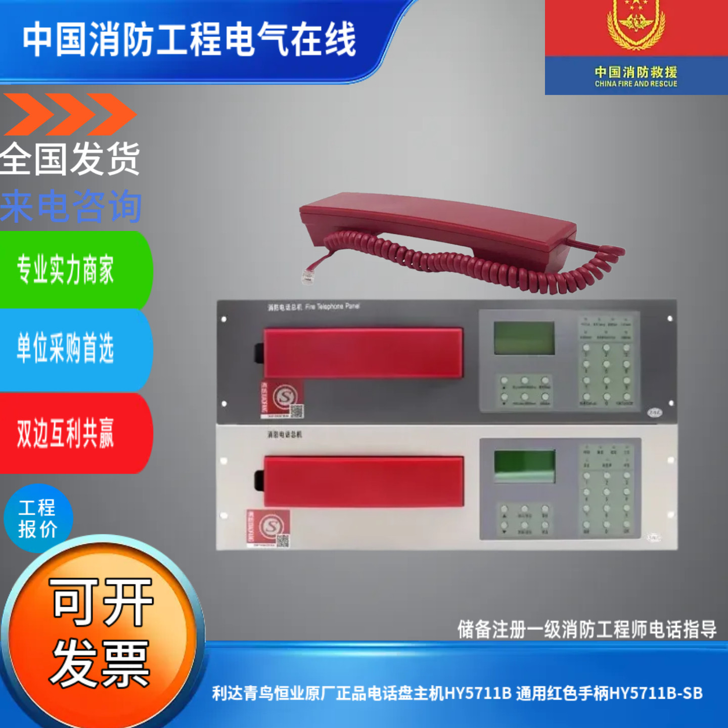 利达青鸟恒业原厂正品电话盘主机HY5711B 通用红色手柄HY5711B-SB图片