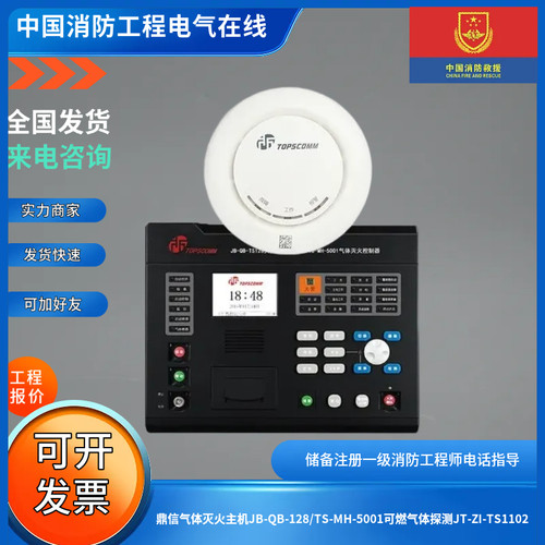 鼎信气体灭火主机JB-QB-128/TS-MH-5001可燃气体探测JT-ZI-TS1102