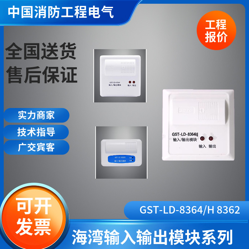 海湾2线输入输出模块gst-ld-8364/h及gst-ld-8362h系列模块烟感
