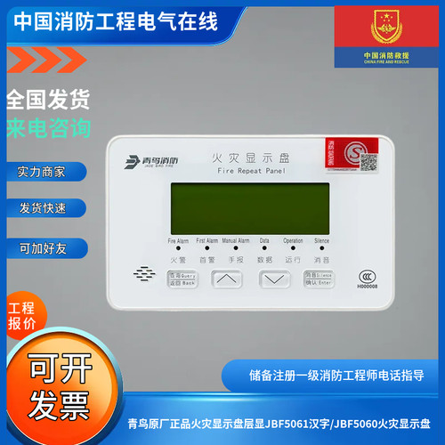 北大青鸟火灾显示盘JBF5061