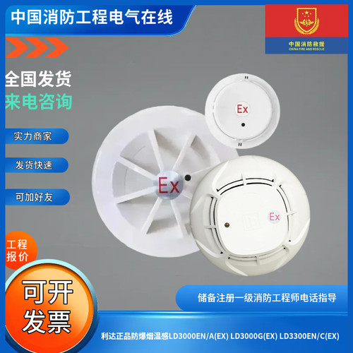 利达正品防爆烟温感LD3000EN/A(EX) LD3000G(EX) LD3300EN/C(EX)