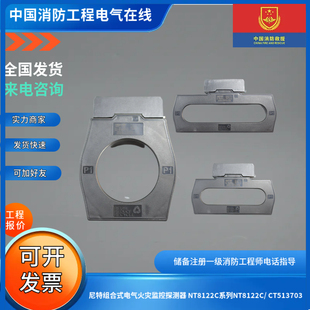尼特组合式电气火灾监控探测器 NT8122C系列NT8122C/ CT513703