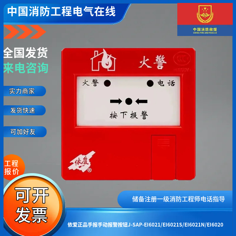 依爱正品手报手动报警按钮J-SAP-EI6021/EI6021S/EI6021N/EI6020图片