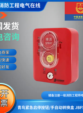 北大青鸟紧急启停按钮/手自动转换盒JBF5184/C编址1~79手自动转换