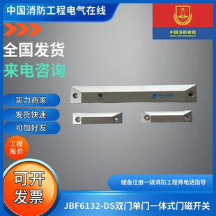 北大青鸟防火门门磁开关 JBF6132-DS双门单门一体式门磁开关