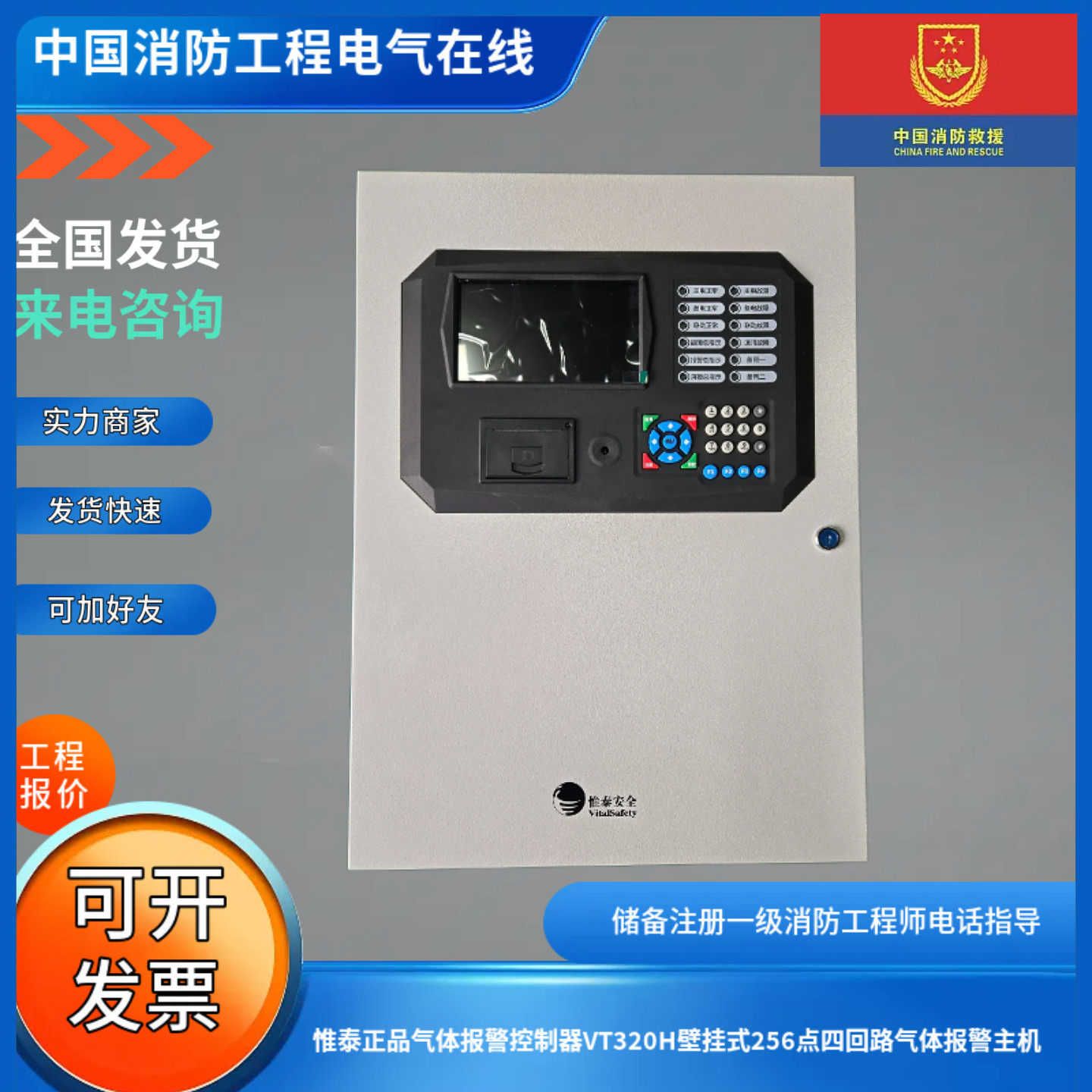 惟泰正品气体报警控制器VT320H壁挂式256点四回路气体报警主机