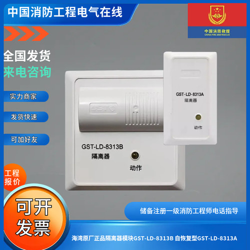 海湾原厂正品隔离器模块GST-LD-8313B 自恢复型GST-LD-8313A