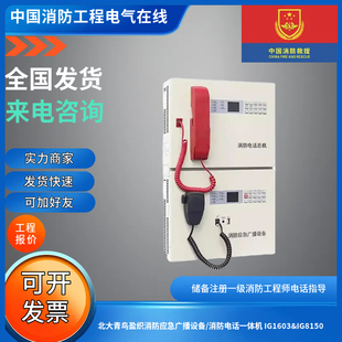依爱青鸟盈织消防应急广播消防电话主机一体机IG1603&IG8150 1603