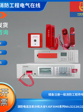 原杰诺安捷消防电话分机主机插孔大全NAJ2212A/2210/13/16/17/18